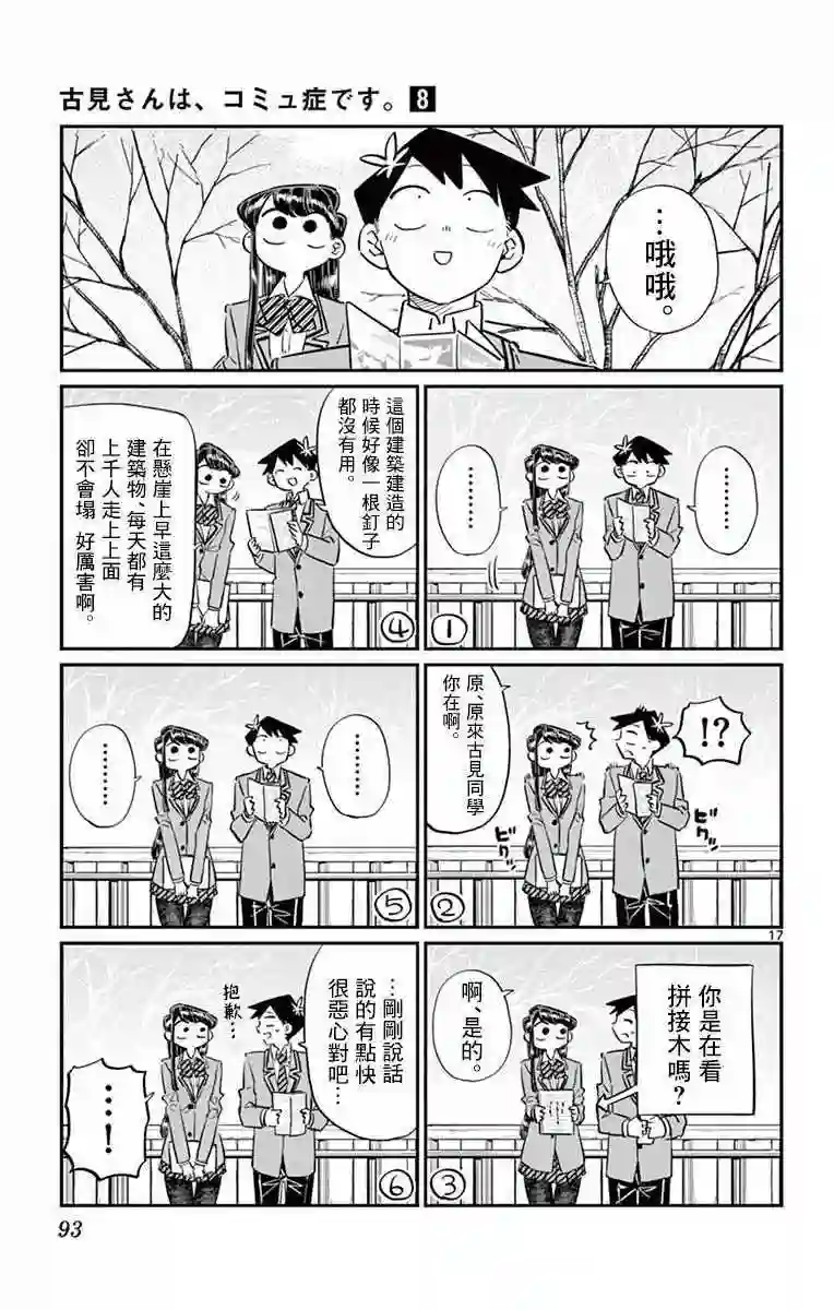 古见同学有交流障碍症第105话 是导游小姐