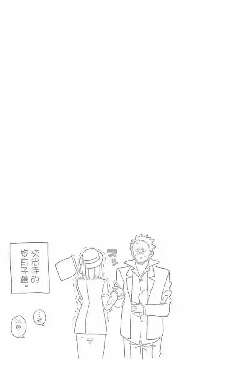 古见同学有交流障碍症第105话 是导游小姐