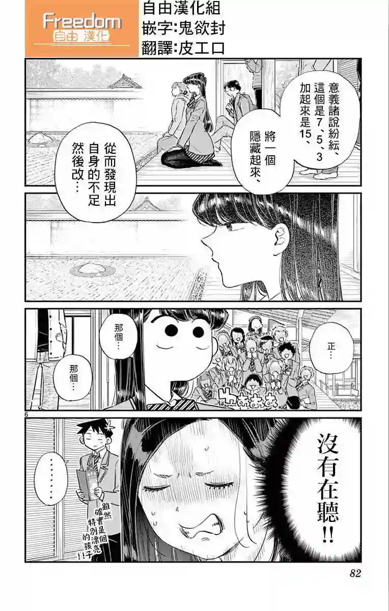 古见同学有交流障碍症第105话 是导游小姐