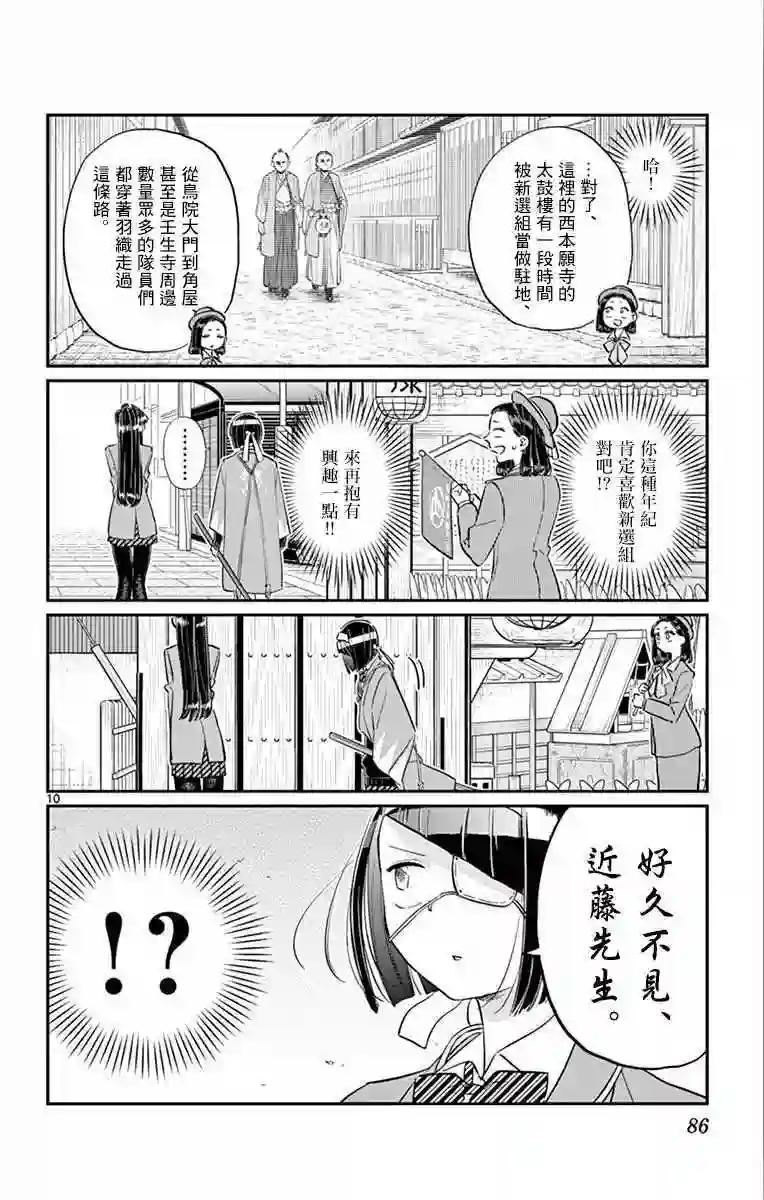 古见同学有交流障碍症第105话 是导游小姐