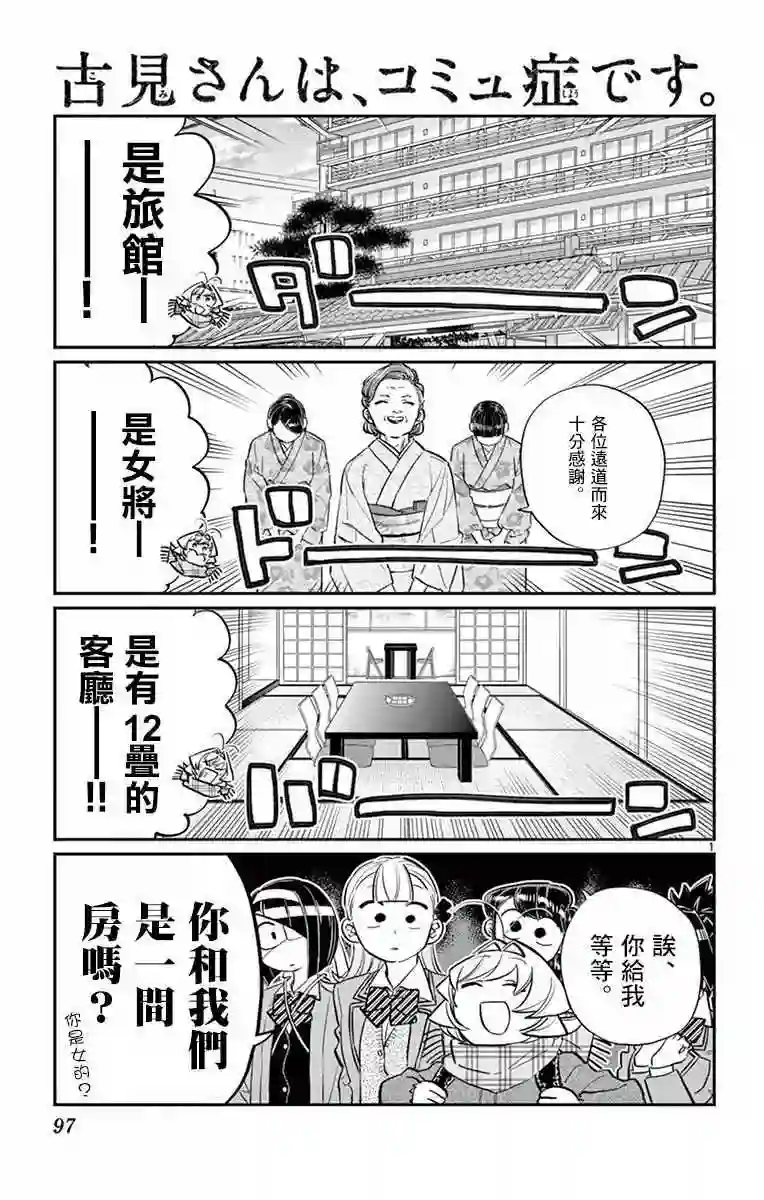 古见同学有交流障碍症第106话 是洗澡。