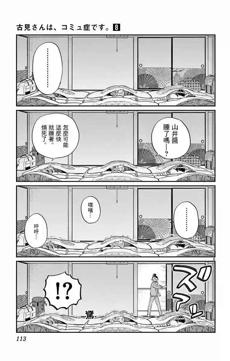 古见同学有交流障碍症第107话 是枕头大战。