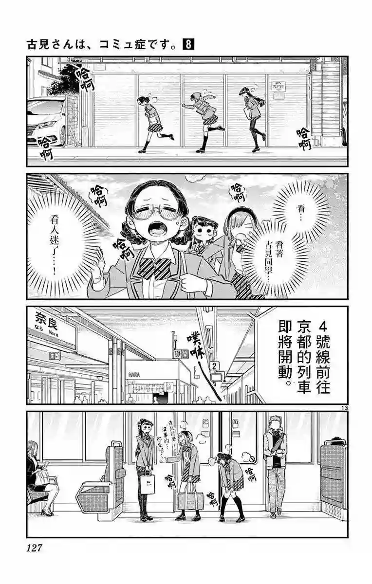 古见同学有交流障碍症第108话 是自由行动。