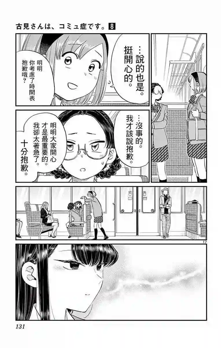 古见同学有交流障碍症第108话 是自由行动。