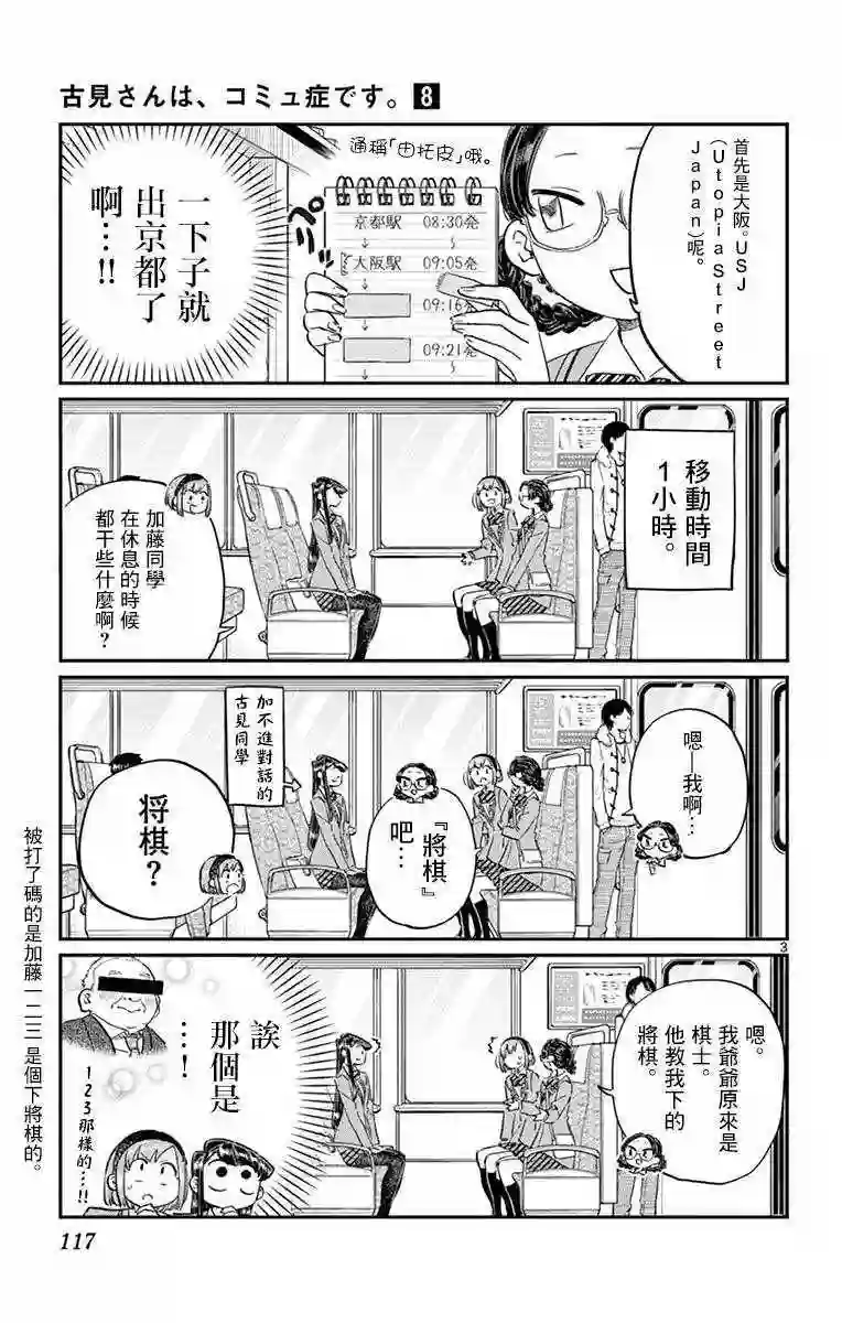 古见同学有交流障碍症第108话 是自由行动。