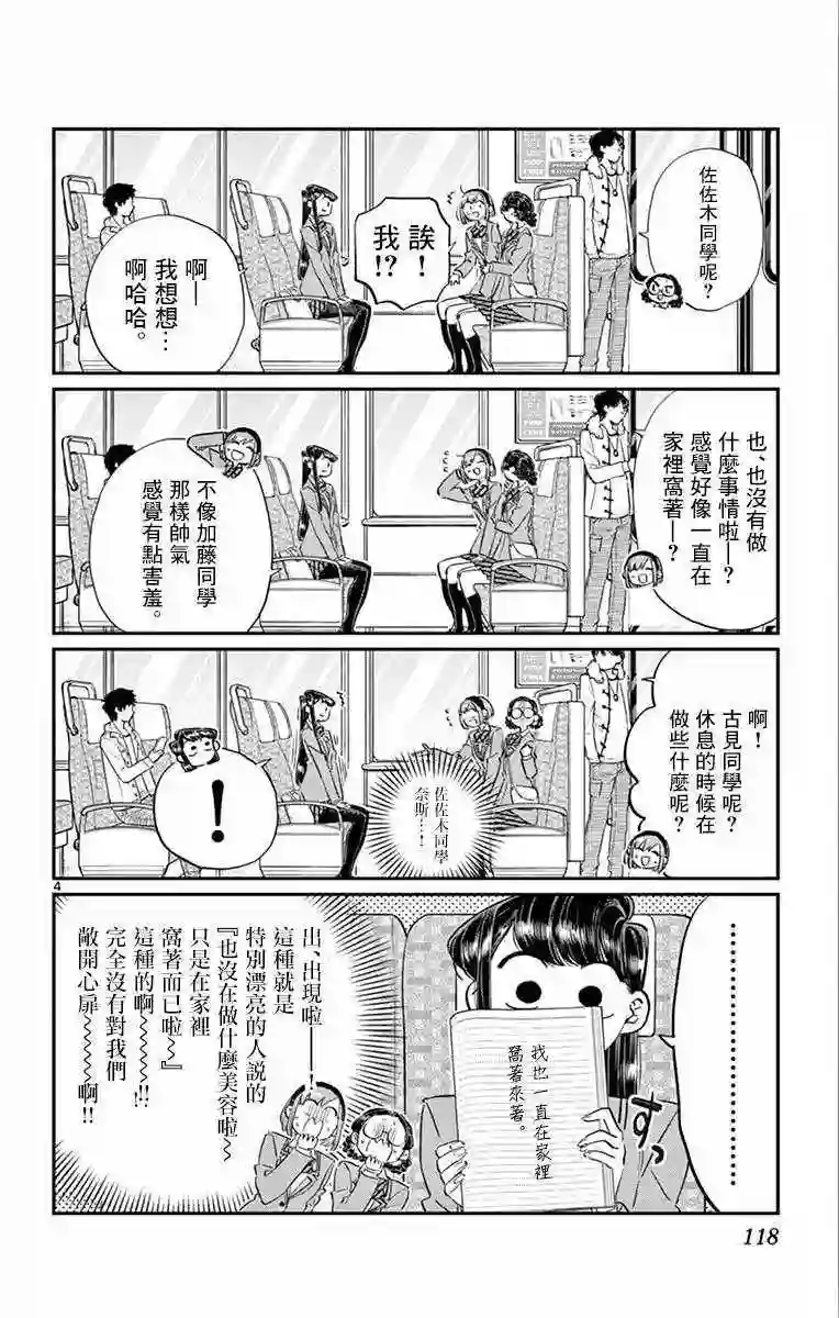 古见同学有交流障碍症第108话 是自由行动。