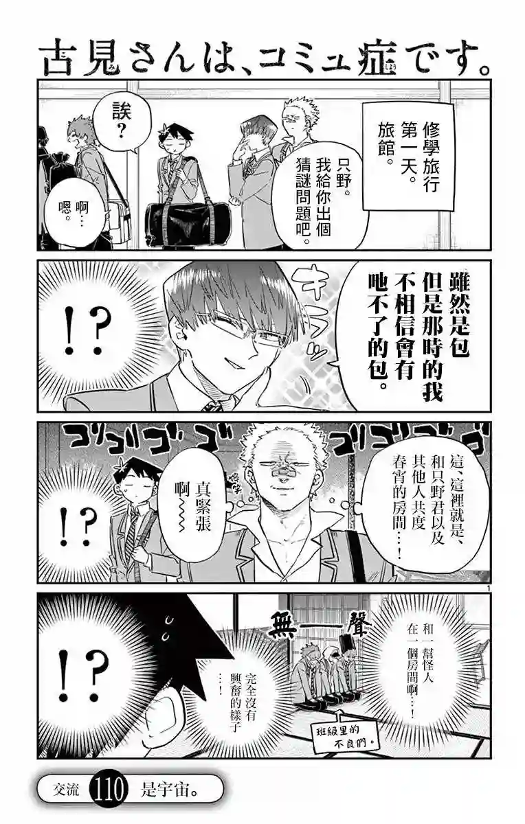 古见同学有交流障碍症第110话 是宇宙。