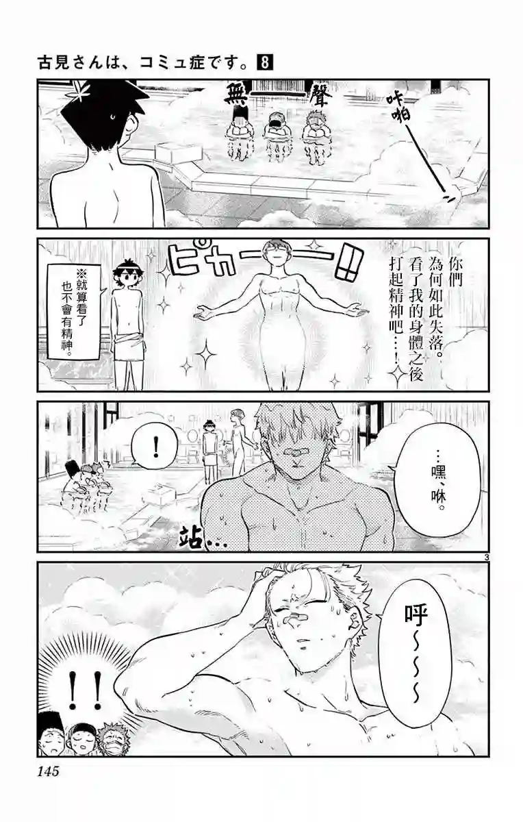 古见同学有交流障碍症第110话 是宇宙。