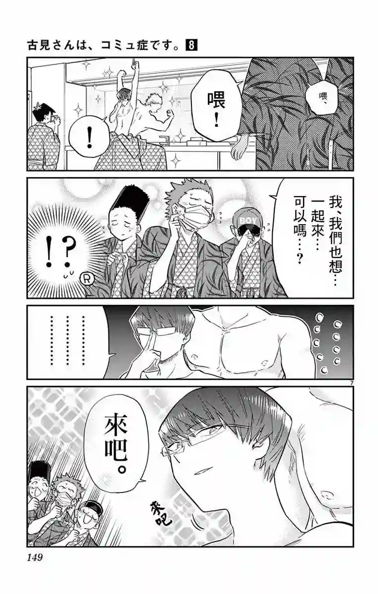 古见同学有交流障碍症第110话 是宇宙。