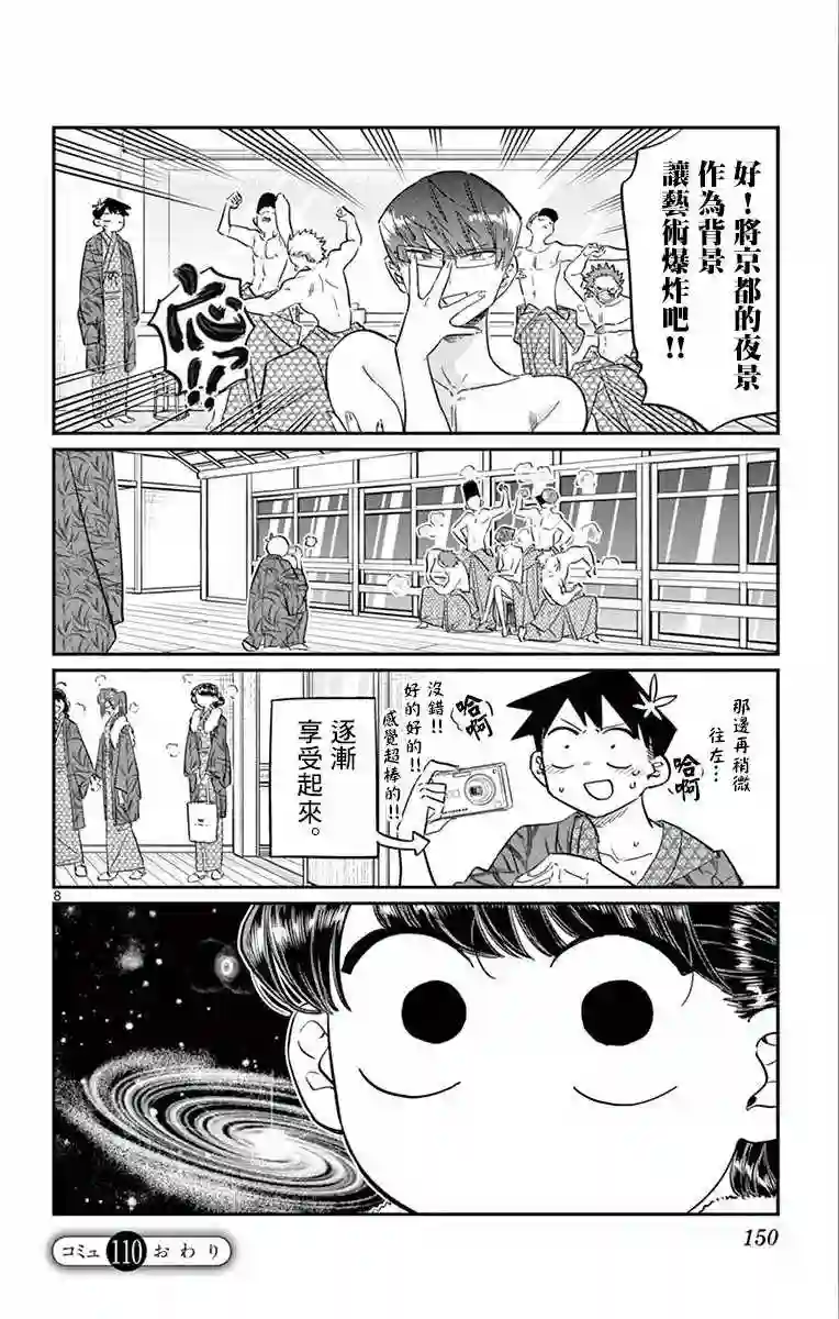 古见同学有交流障碍症第110话 是宇宙。