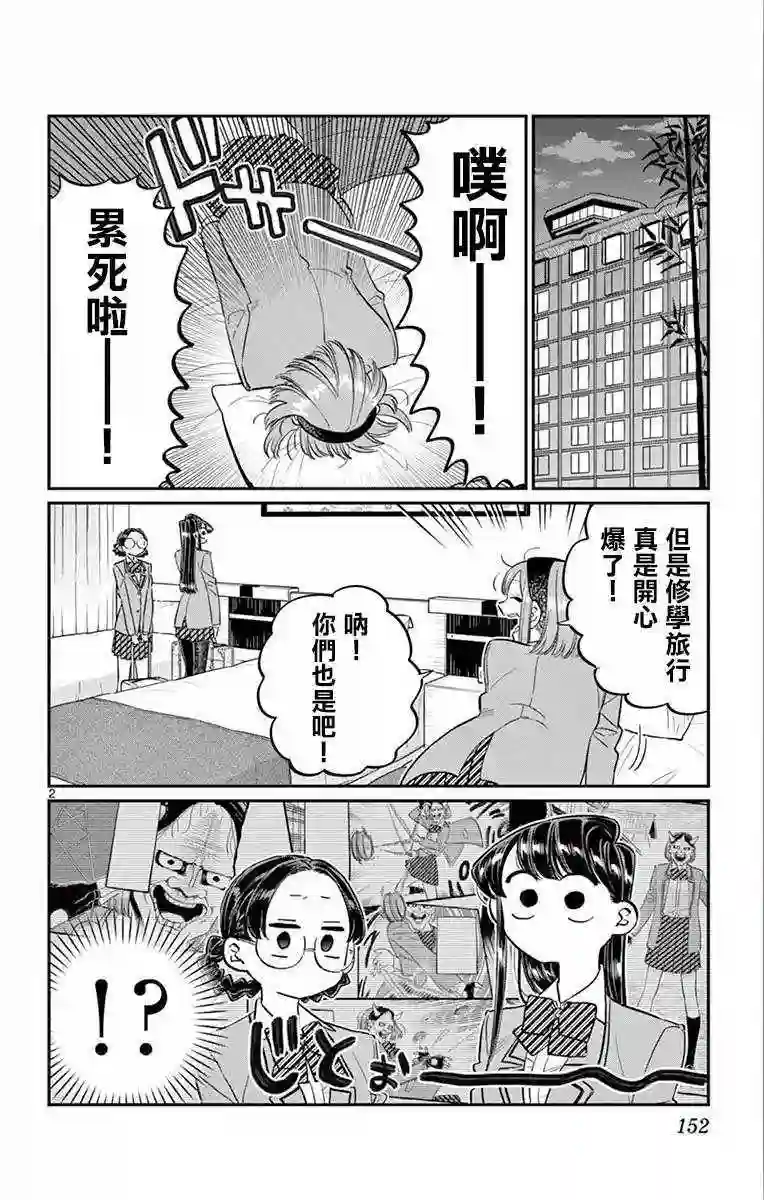 古见同学有交流障碍症第111话 是悠悠般若