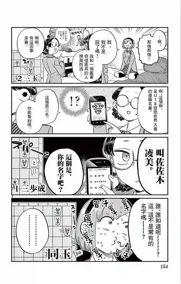 古见同学有交流障碍症第111话 是悠悠般若