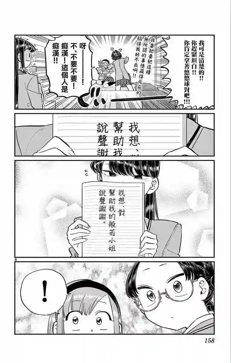 古见同学有交流障碍症第111话 是悠悠般若