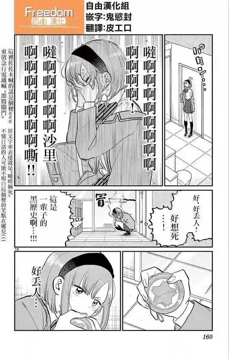 古见同学有交流障碍症第111话 是悠悠般若