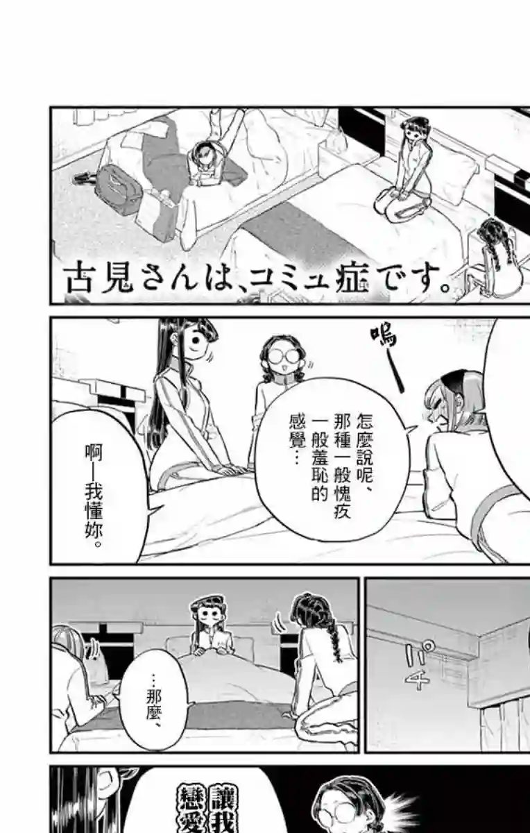 古见同学有交流障碍症第112话 是第二天的夜晚