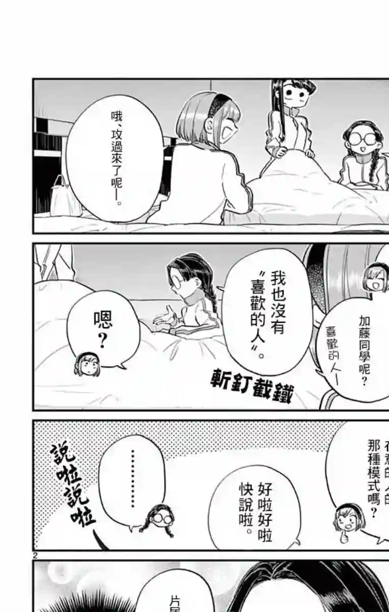 古见同学有交流障碍症第112话 是第二天的夜晚