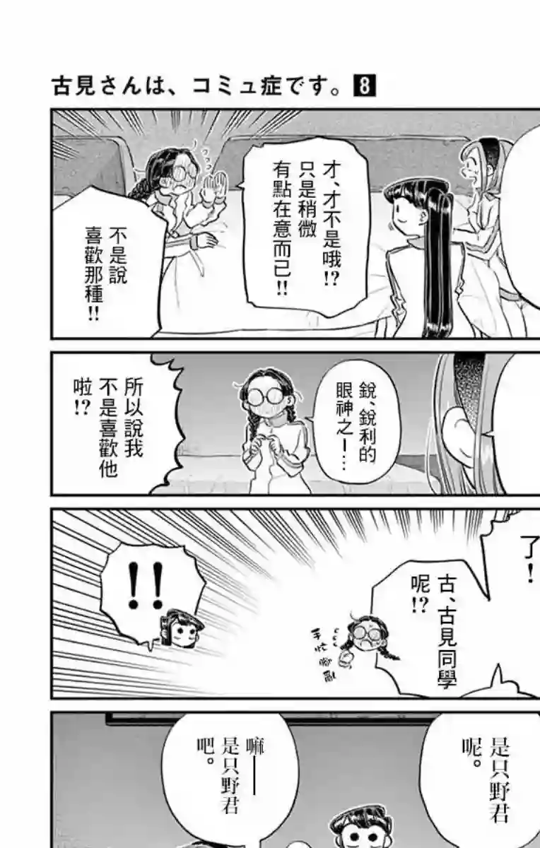 古见同学有交流障碍症第112话 是第二天的夜晚