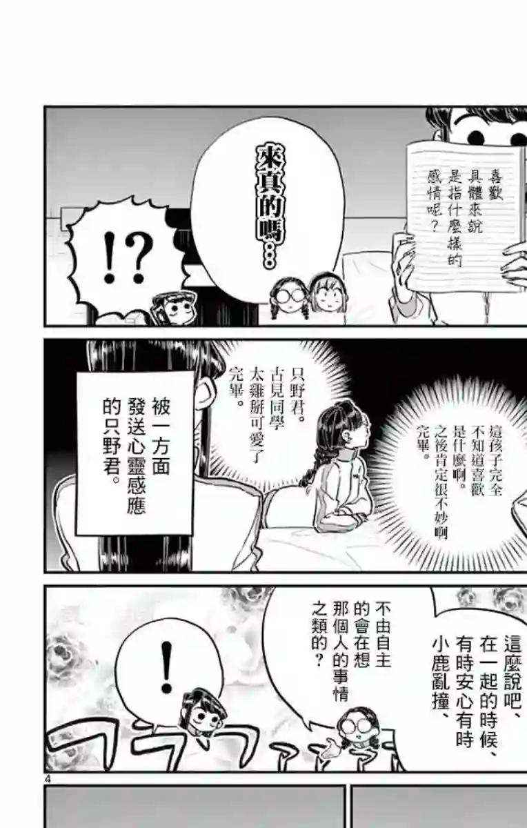 古见同学有交流障碍症第112话 是第二天的夜晚