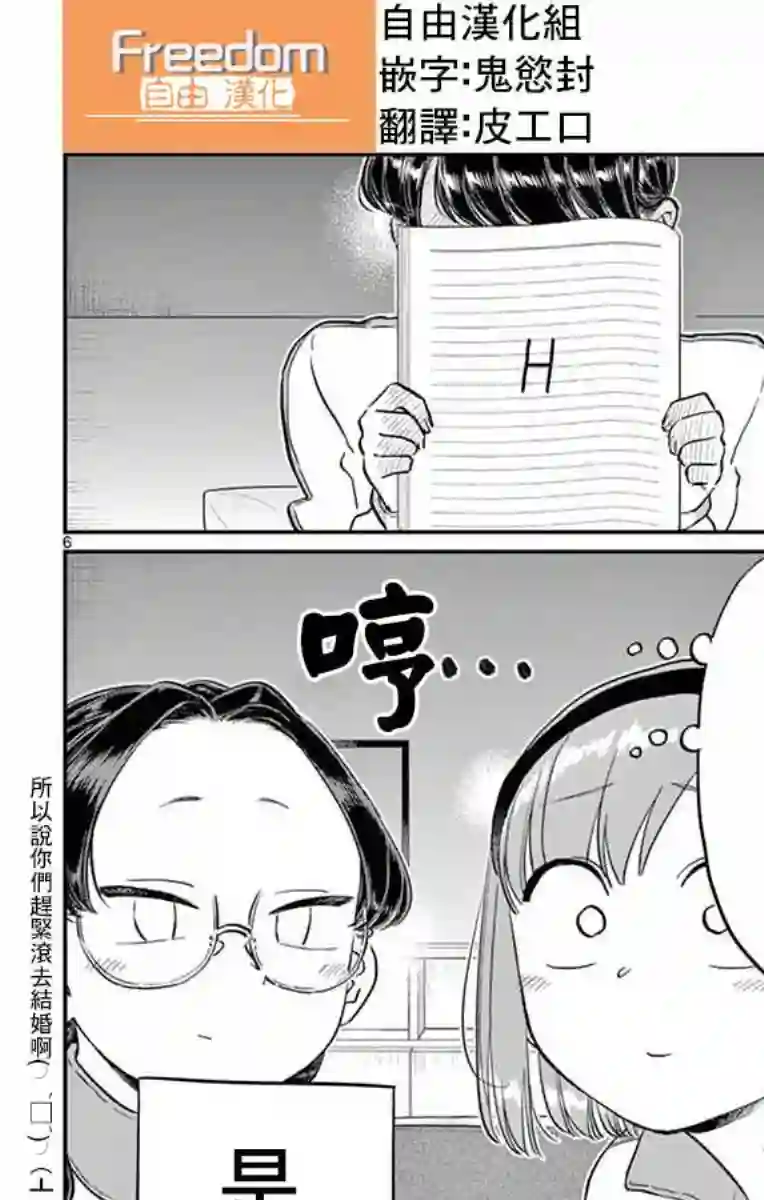 古见同学有交流障碍症第112话 是第二天的夜晚