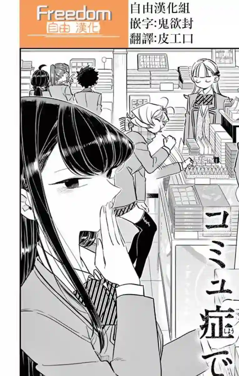 古见同学有交流障碍症第113话 回家的新干线