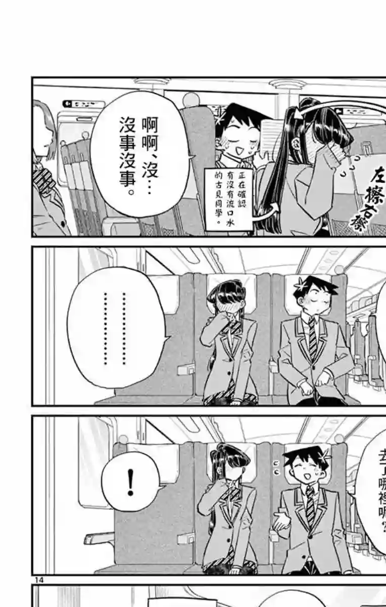 古见同学有交流障碍症第113话 回家的新干线