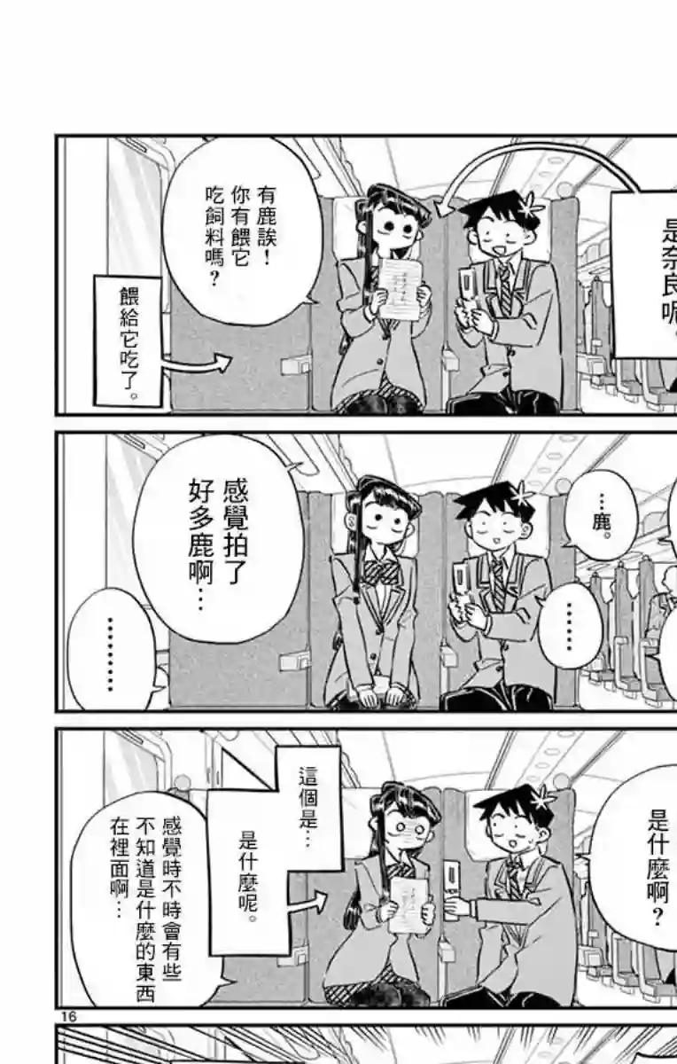 古见同学有交流障碍症第113话 回家的新干线