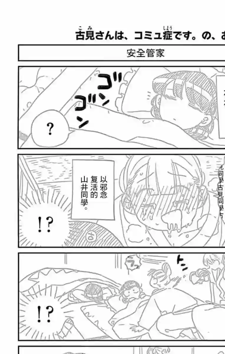 古见同学有交流障碍症第113话 回家的新干线