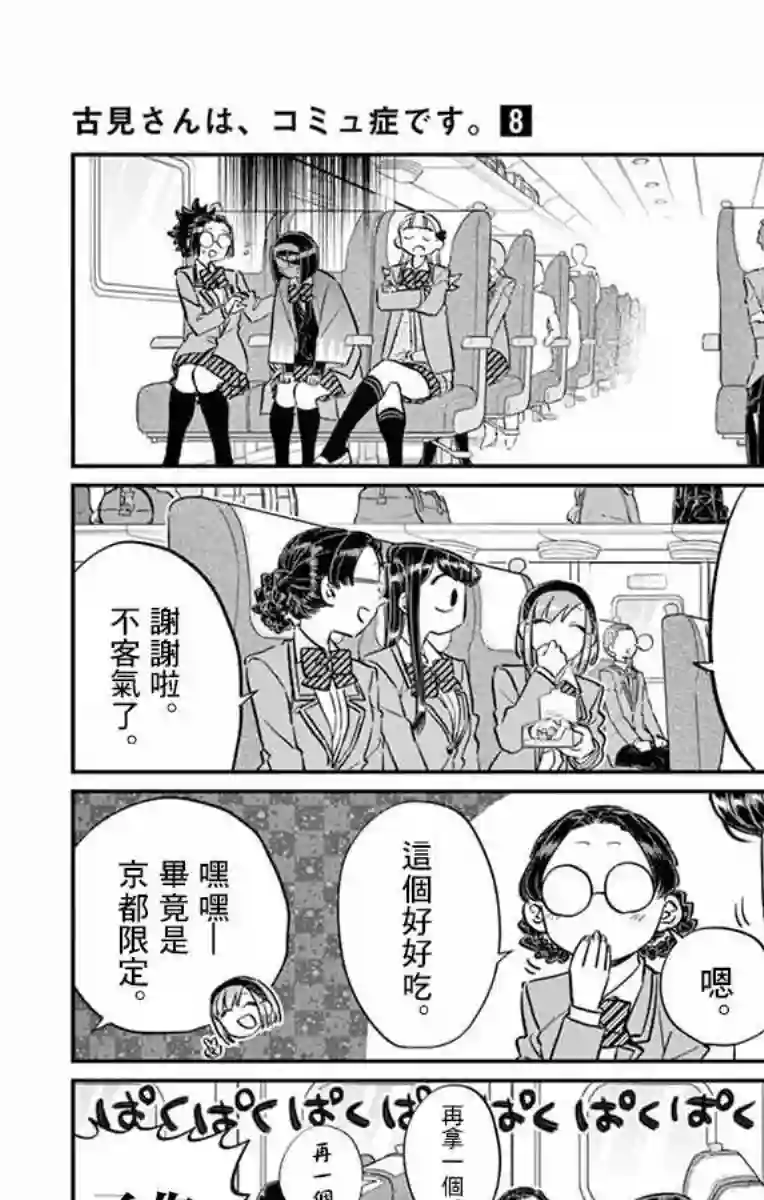 古见同学有交流障碍症第113话 回家的新干线