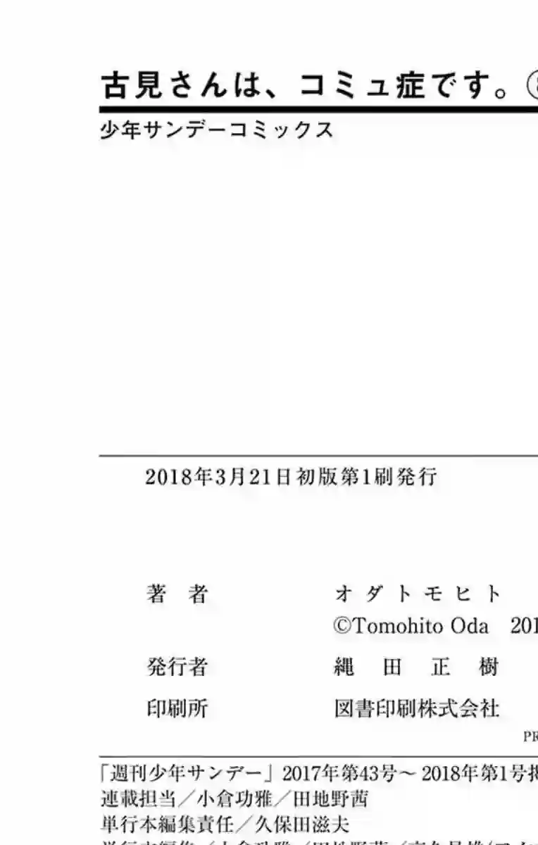 古见同学有交流障碍症第113话 回家的新干线