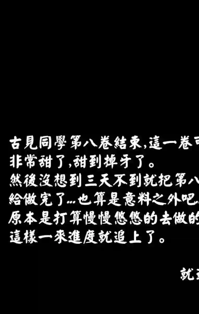 古见同学有交流障碍症第113话 回家的新干线