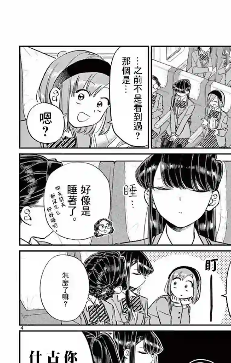 古见同学有交流障碍症第113话 回家的新干线