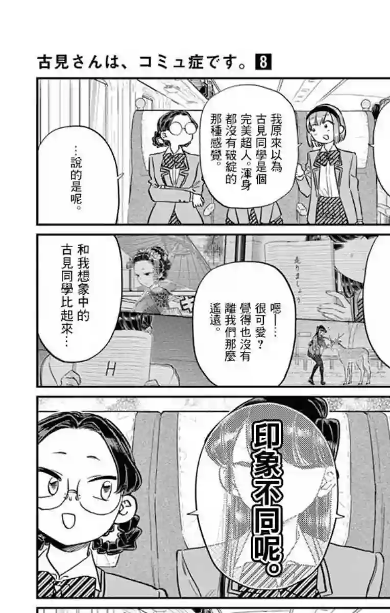 古见同学有交流障碍症第113话 回家的新干线