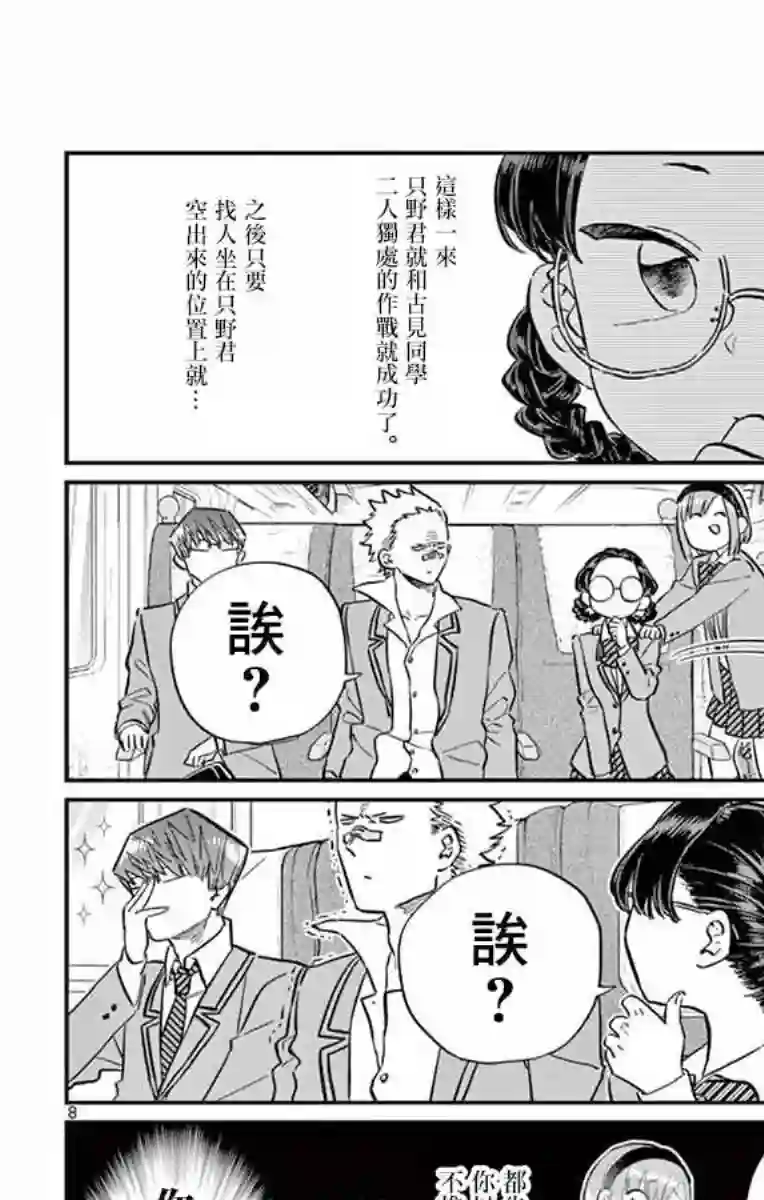 古见同学有交流障碍症第113话 回家的新干线