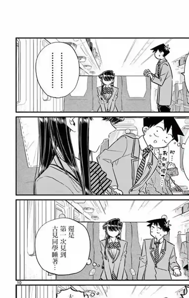 古见同学有交流障碍症第113话 回家的新干线