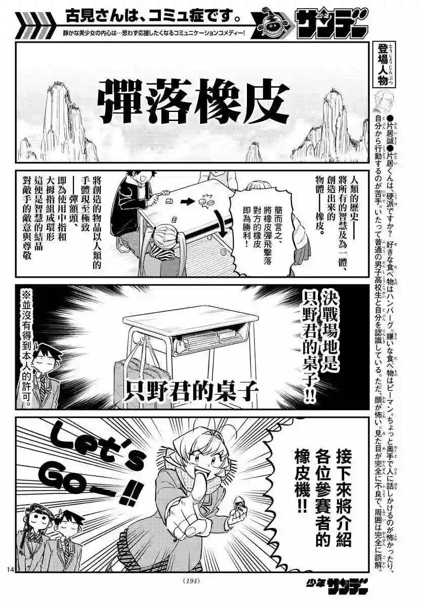 古见同学有交流障碍症第115话 是橡皮