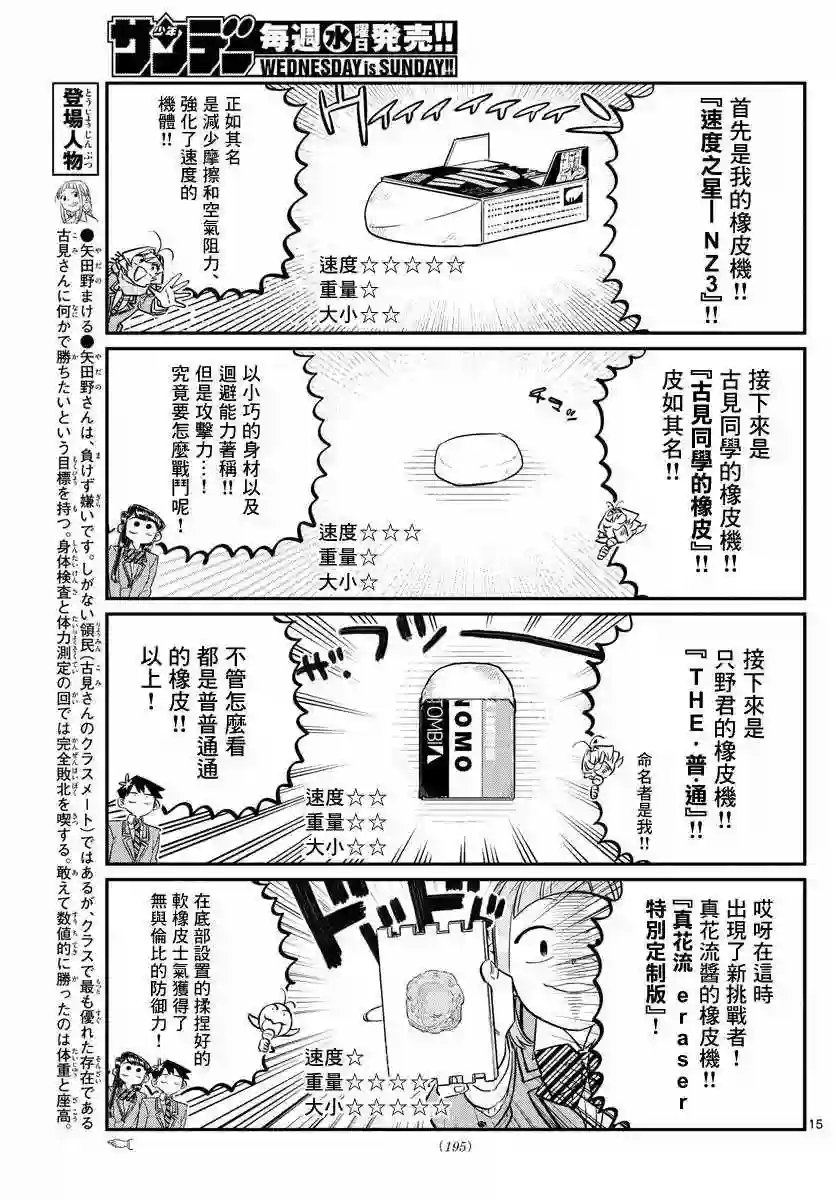 古见同学有交流障碍症第115话 是橡皮