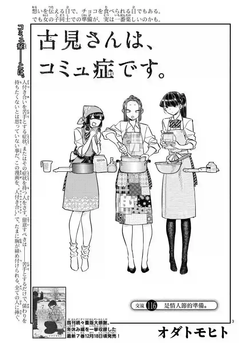 古见同学有交流障碍症第116话 是情人节的准备。