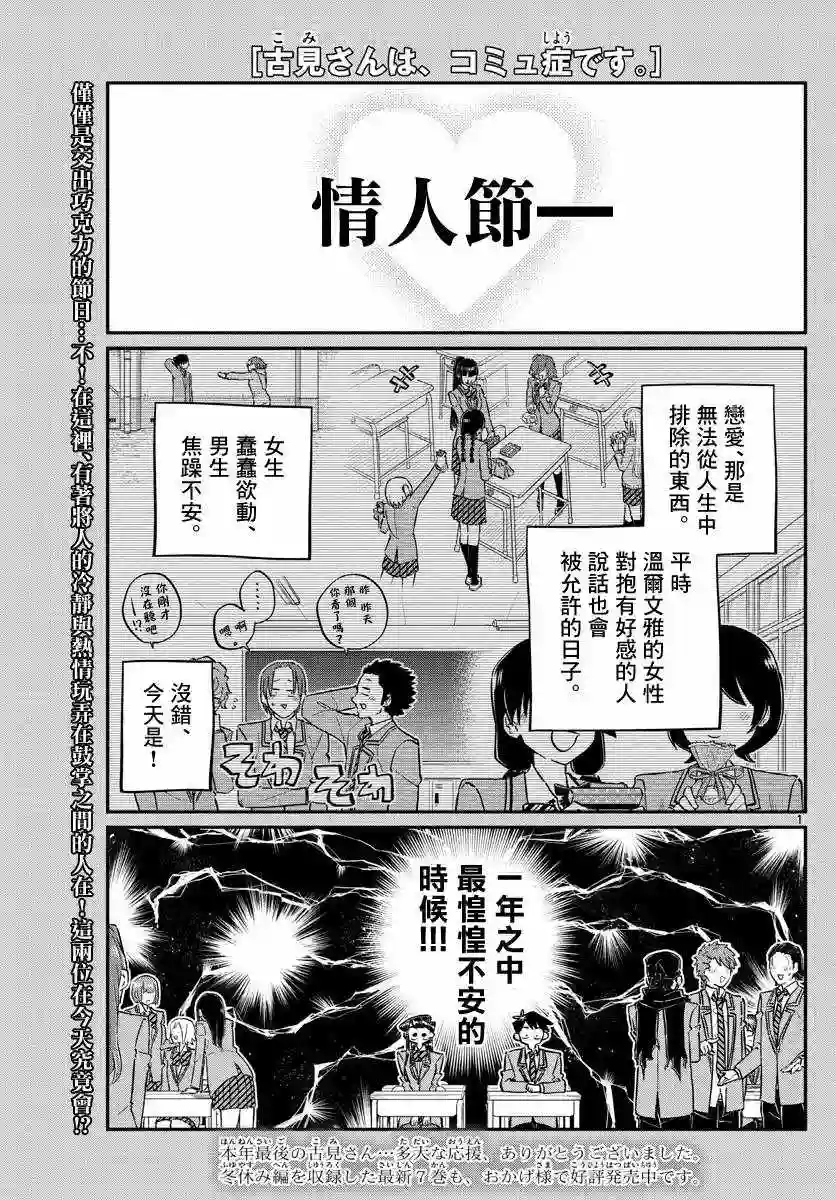 古见同学有交流障碍症第117话 是情人节