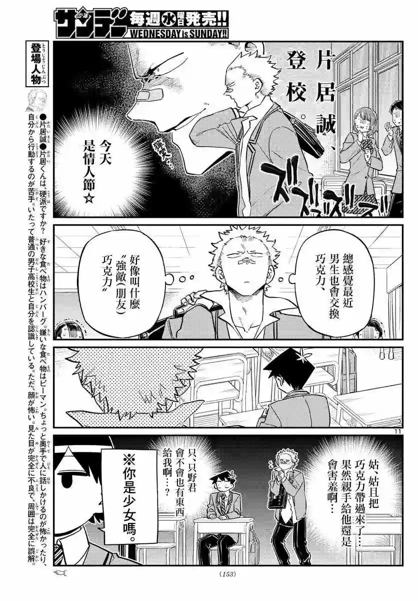 古见同学有交流障碍症第117话 是情人节