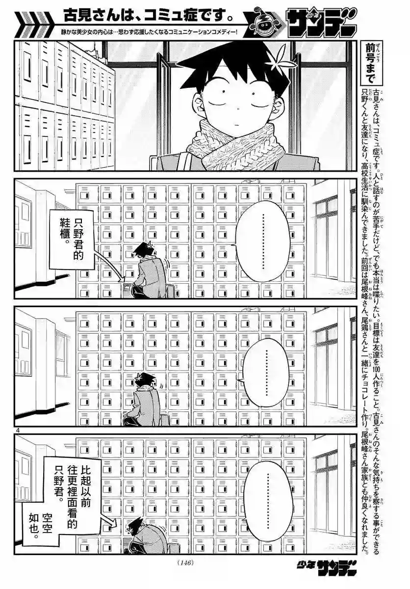 古见同学有交流障碍症第117话 是情人节