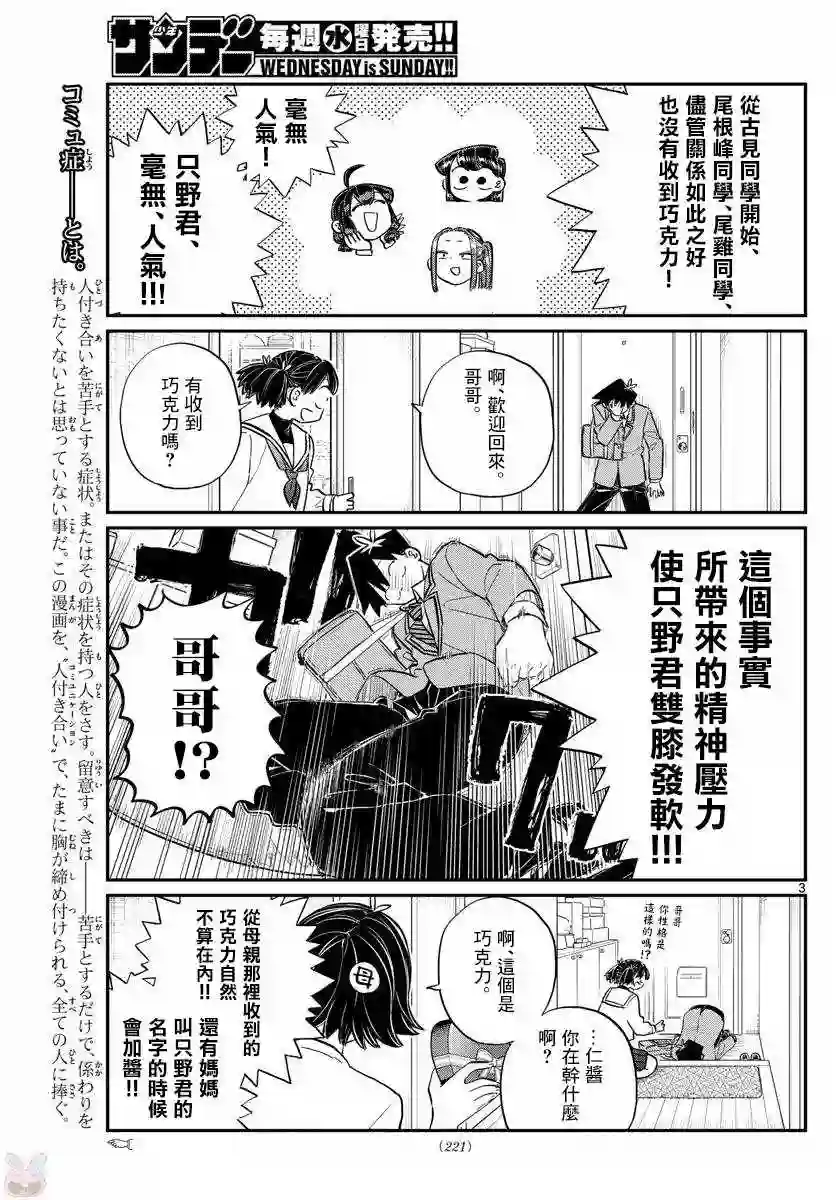 古见同学有交流障碍症第118话 是情人节。2