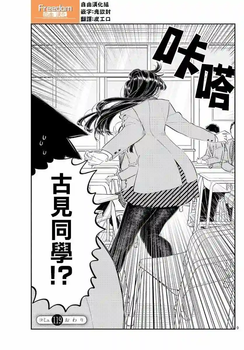 古见同学有交流障碍症第119话 是情人节之后。