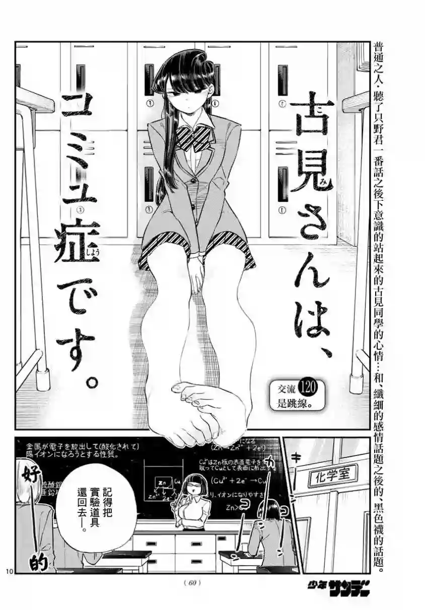 古见同学有交流障碍症第120话 是跳线