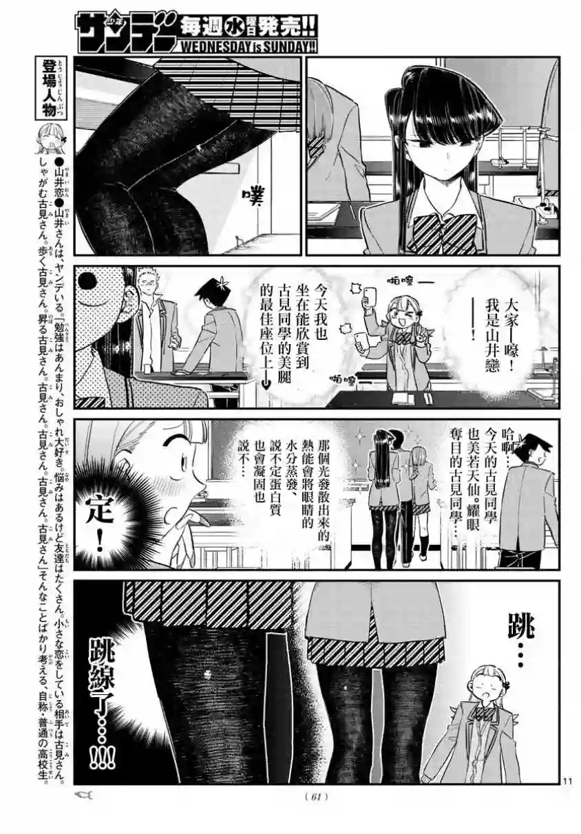 古见同学有交流障碍症第120话 是跳线