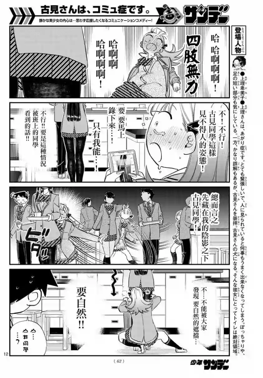 古见同学有交流障碍症第120话 是跳线