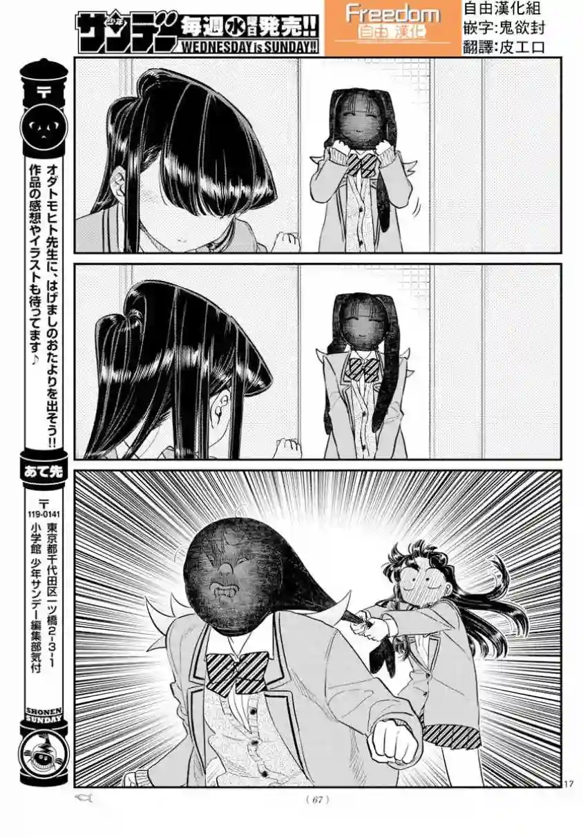 古见同学有交流障碍症第120话 是跳线