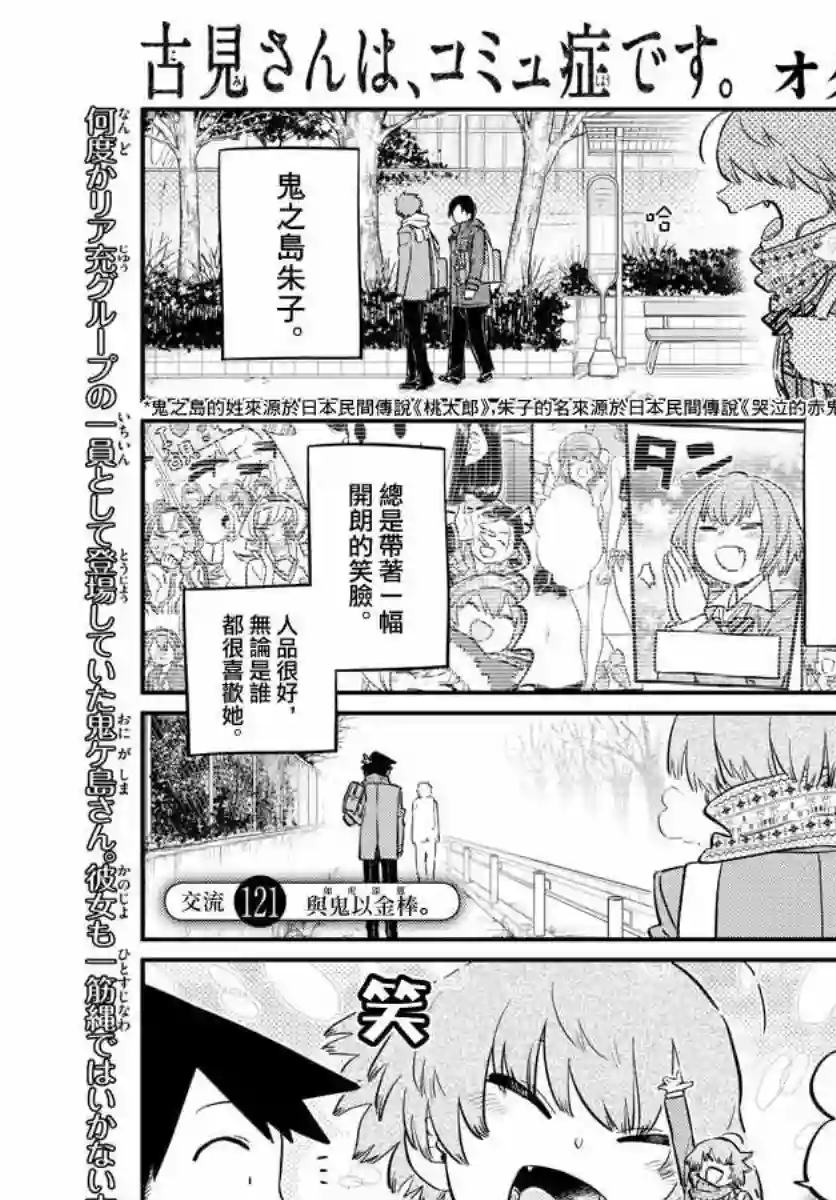 古见同学有交流障碍症第121话 与鬼以金棒