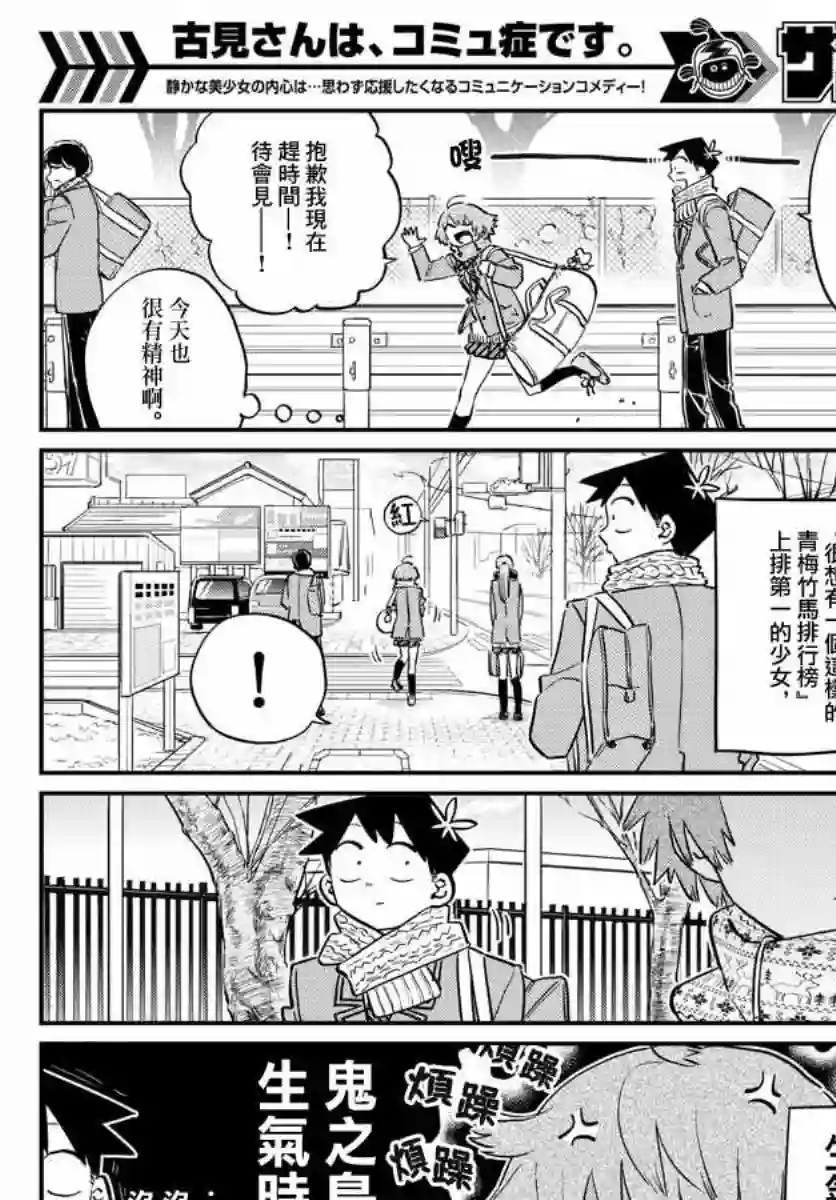 古见同学有交流障碍症第121话 与鬼以金棒