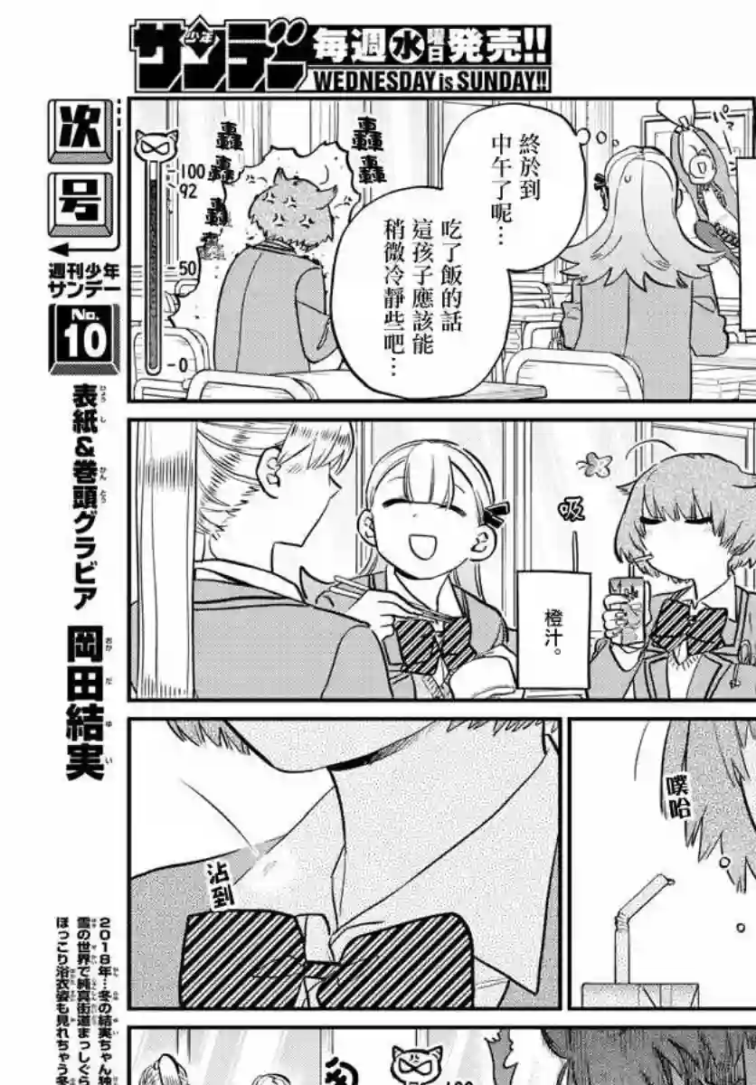 古见同学有交流障碍症第121话 与鬼以金棒