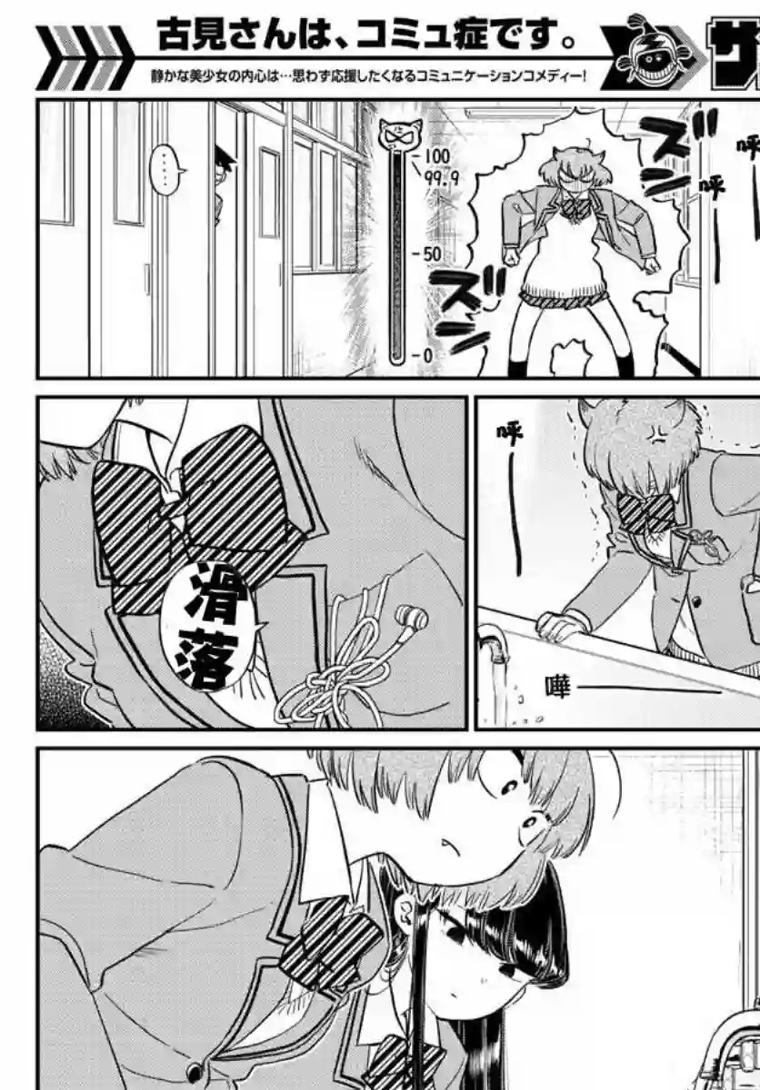 古见同学有交流障碍症第121话 与鬼以金棒